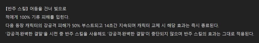 명조) 유노 전무 / 스킬_4.png