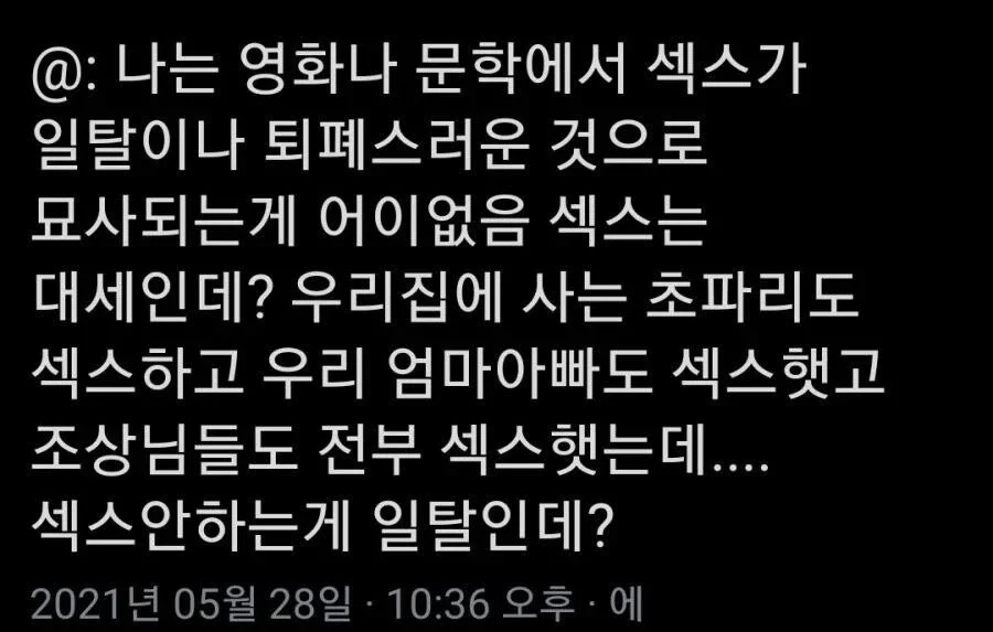 썎쓰가 왜 일탈이고 퇴폐예요?_1.webp