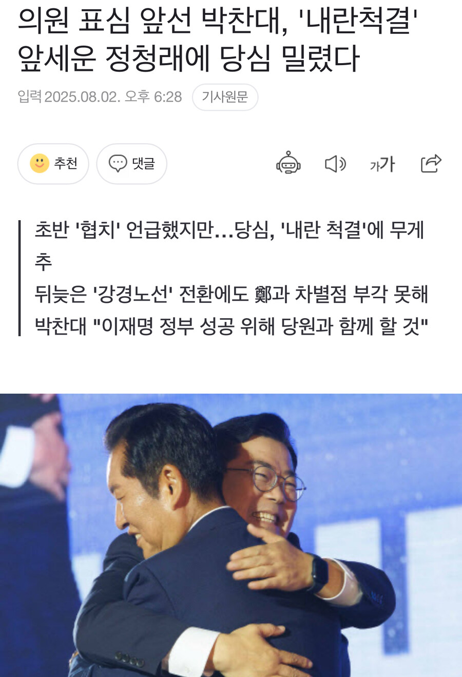 의원 표심 앞선 박찬대, '내란척결' 앞세운 정청래에 당심 밀렸다_1.jpg