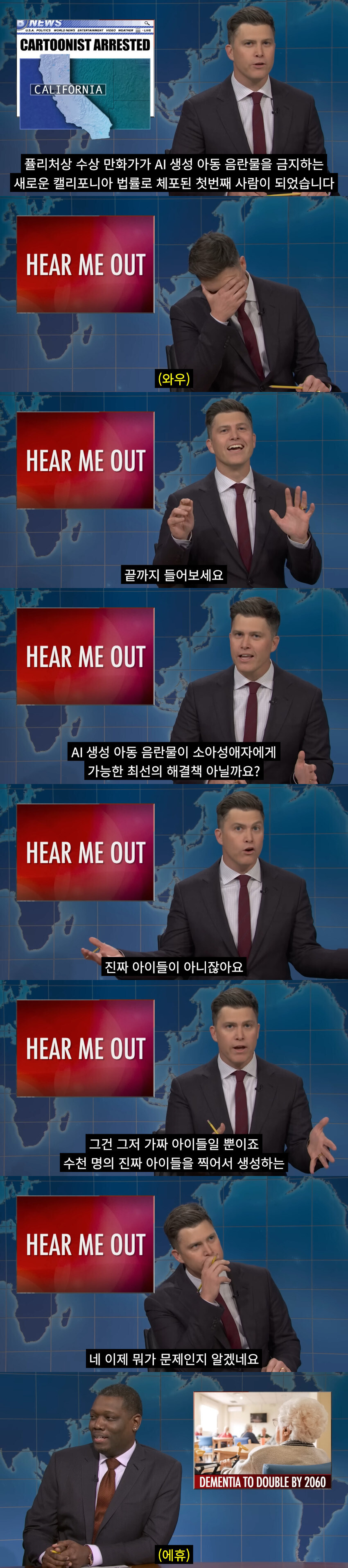 AI 음란 생성물을 찬성하는 뉴스앵커의 소신발언_1.jpg