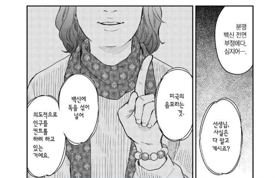 병원 만화에서 알려주는 백신반대론자의 심화버전.jpg_7.jpg