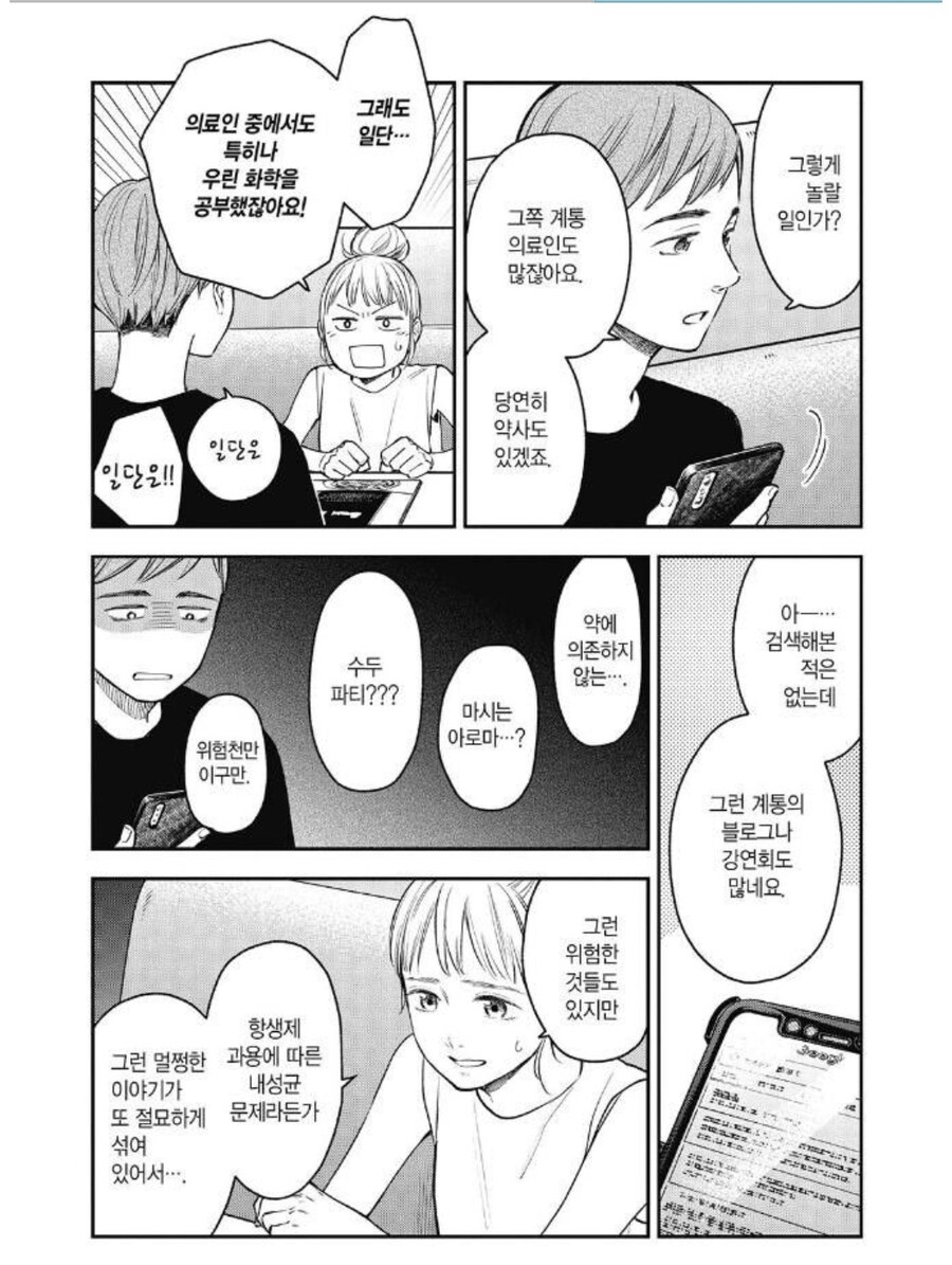 병원 만화에서 알려주는 백신반대론자의 심화버전.jpg_6.jpg