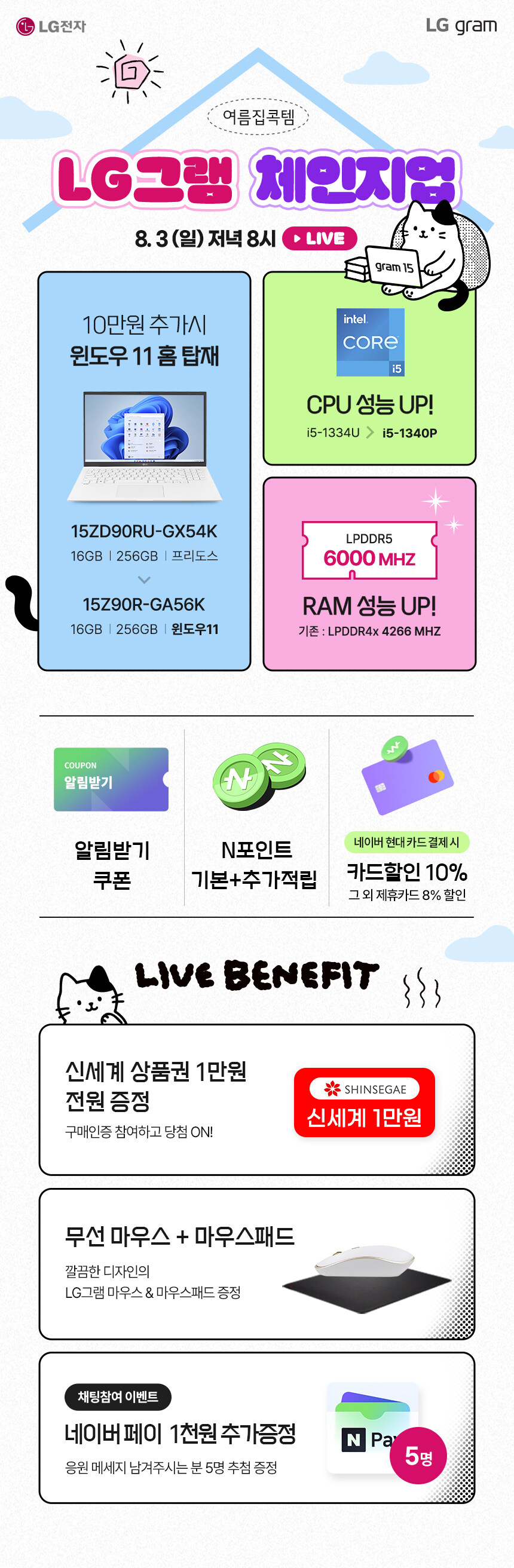 [네이버] 휴대성 좋은 노트북 LG 그램 15 앵콜 라이브💚_2.jpg