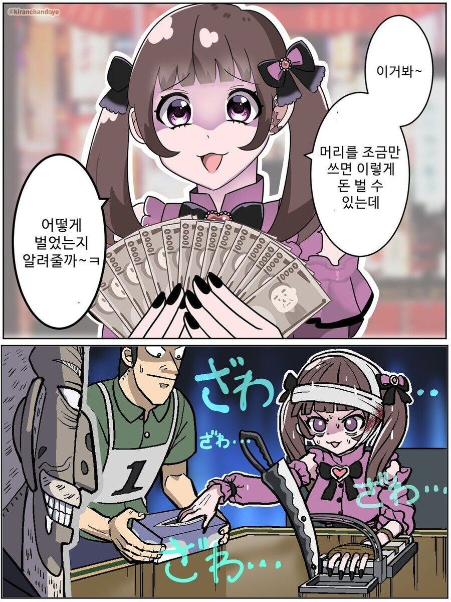 머리를 조금만 쓰면 돈을 버는게 쉽다는 지뢰녀 만화_1.jpg