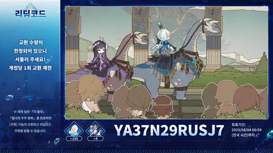 [붕괴: 스타레일] 3.5 버전 프리뷰 스페셜 프로그램, 리딤 코드_3.png