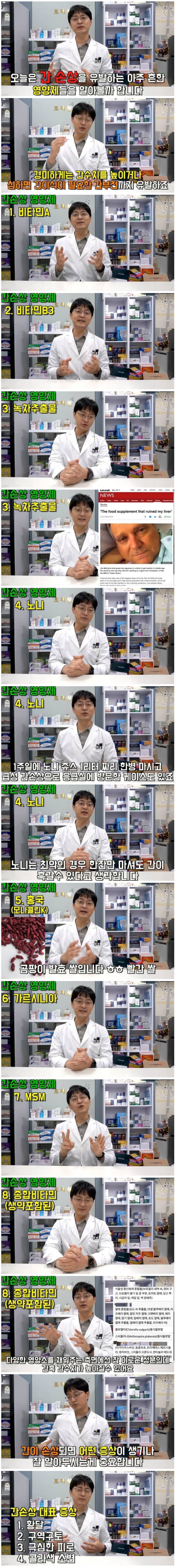 간 손상을 유발할 수 있는 영양제들_1.png