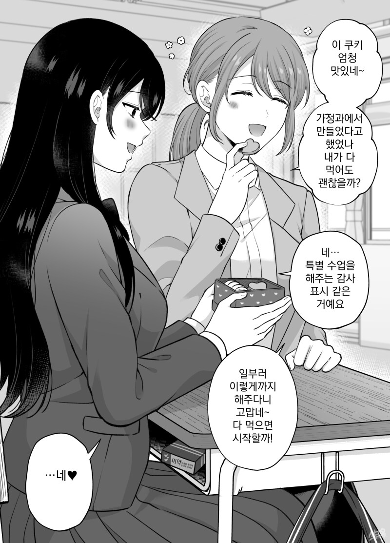 모범생과 청순한 선생님_2.png