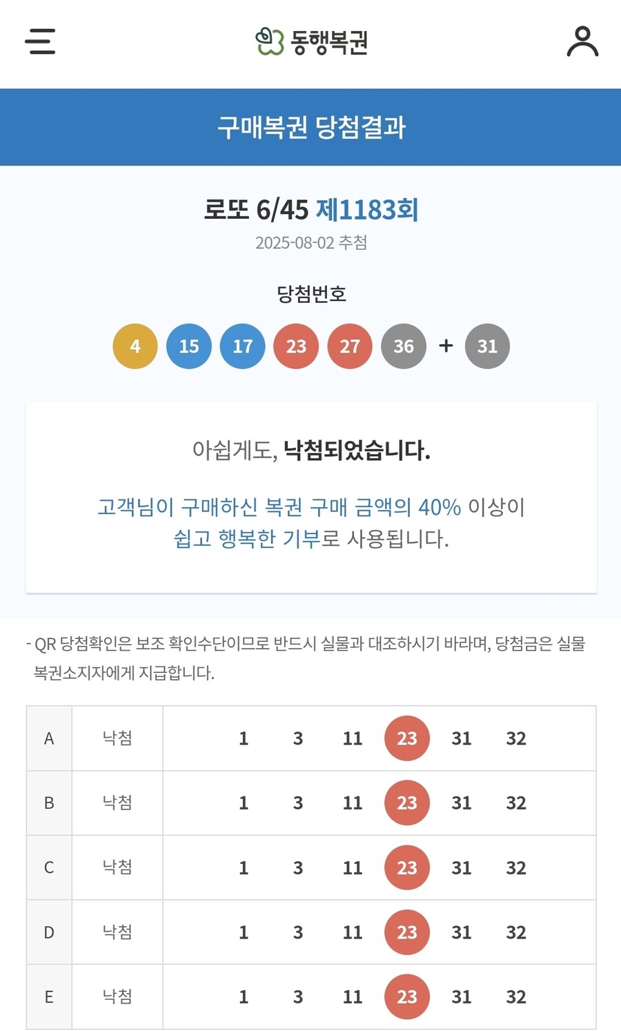 로또 괜찮게 맞았네_1.jpg