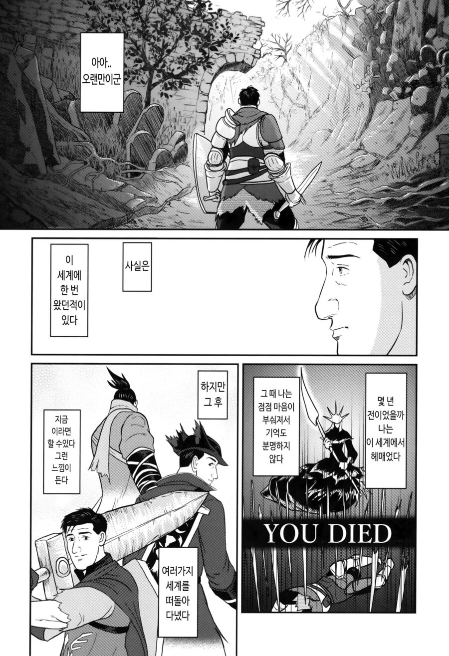 고독한 다크 소울 3 .manhwa_3.jpg