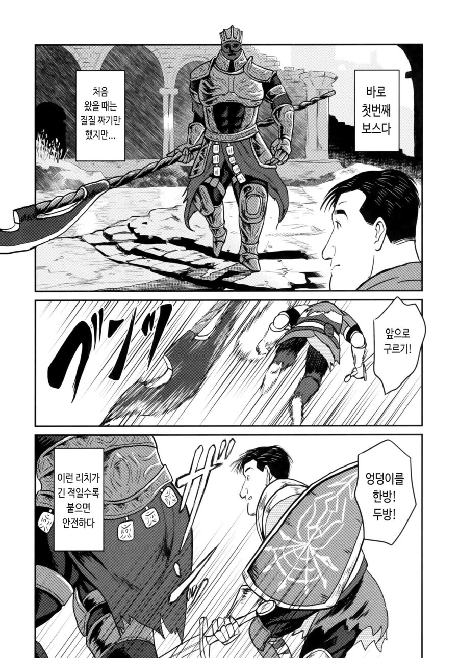 고독한 다크 소울 3 .manhwa_4.jpg