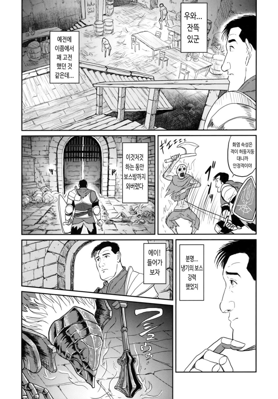 고독한 다크 소울 3 .manhwa_8.jpg
