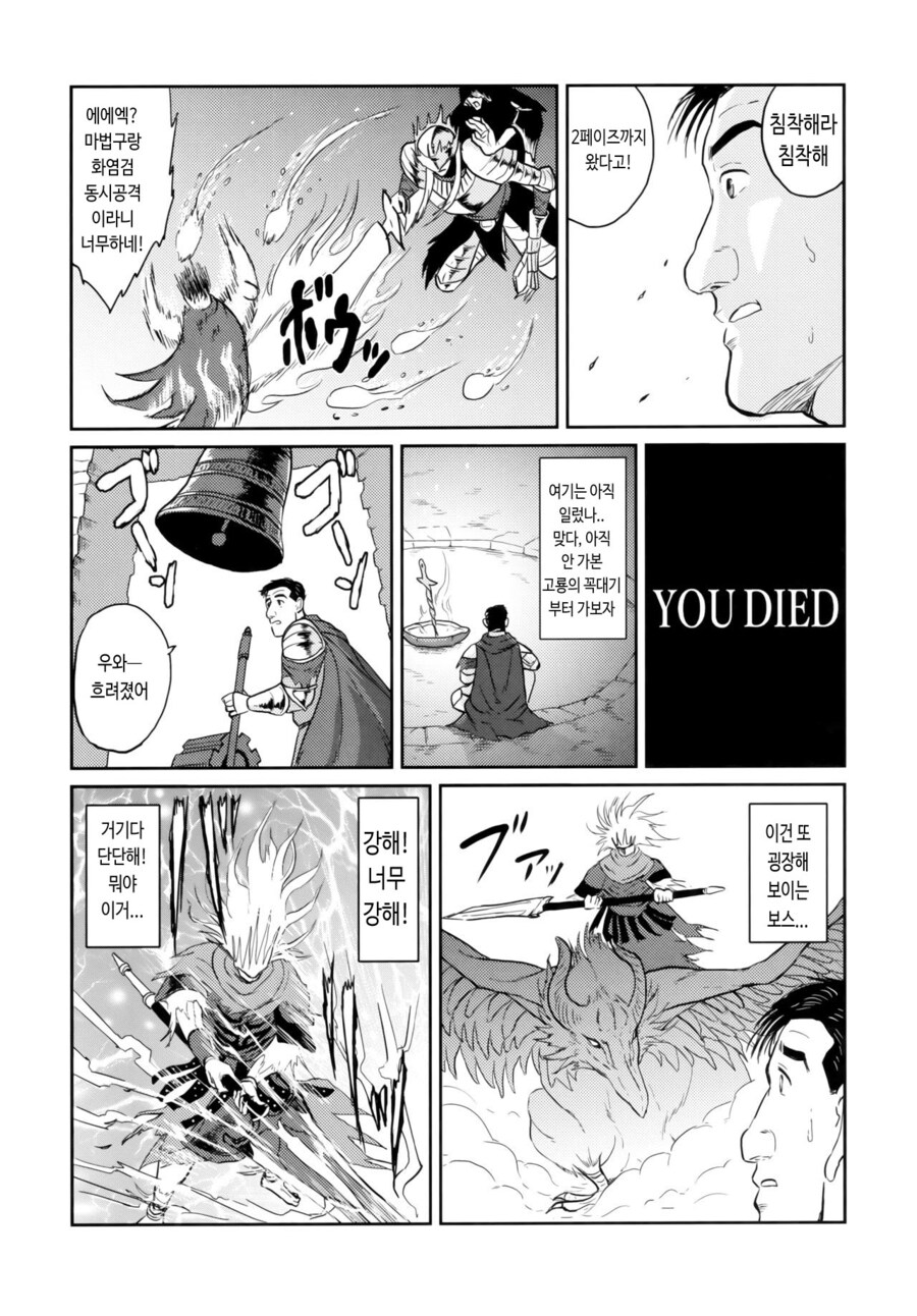 고독한 다크 소울 3 .manhwa_16.jpg