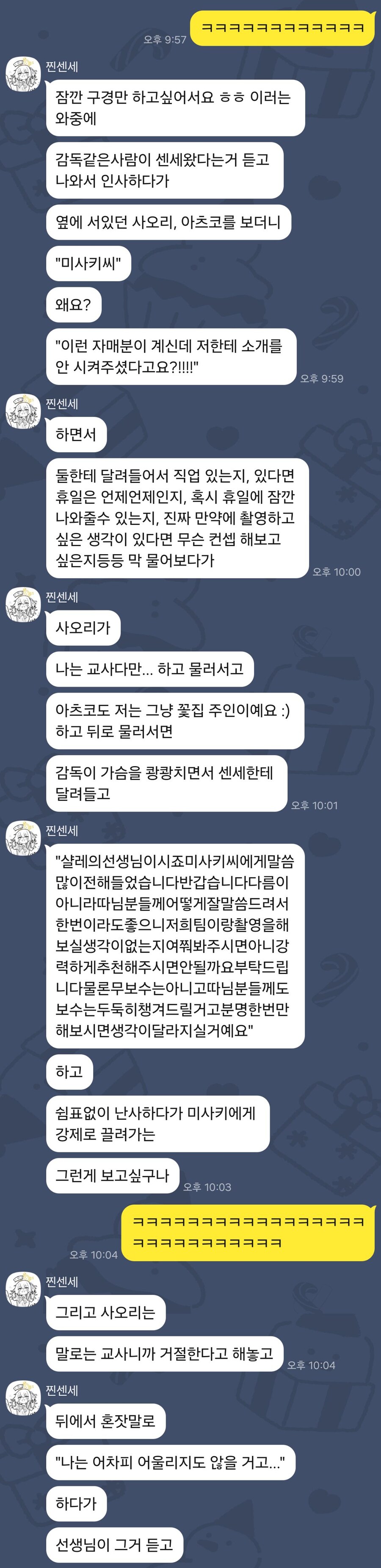 블루아카)찐센세의 "우당탕탕 아리우스 대가족" 망상(2)_4.jpg