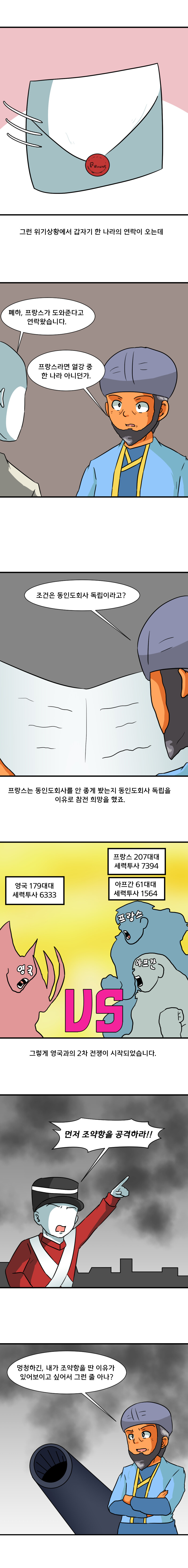 빅토리아3 하는 만화 아프가니스탄편 4화_4.jpg