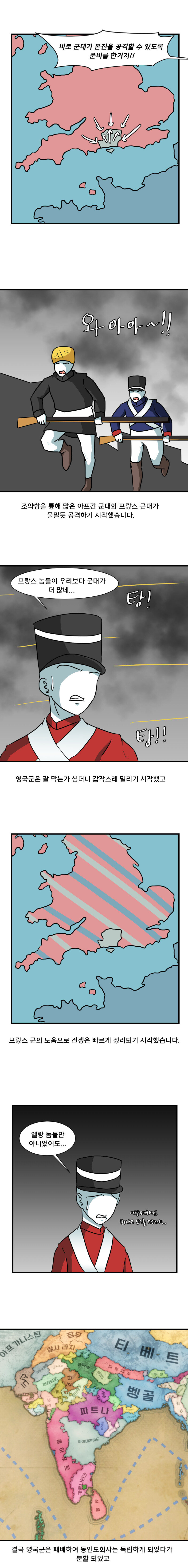빅토리아3 하는 만화 아프가니스탄편 4화_5.jpg