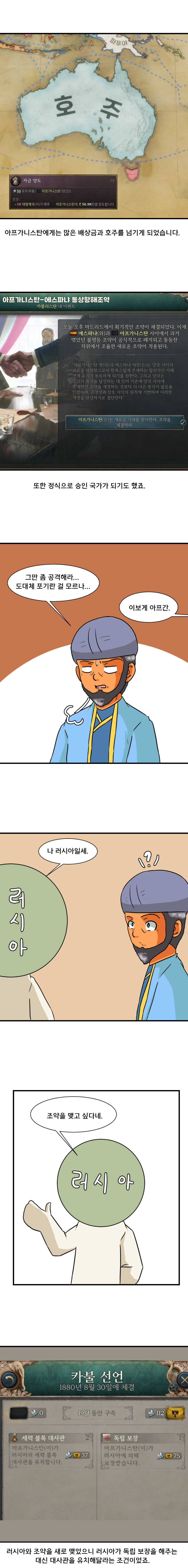 빅토리아3 하는 만화 아프가니스탄편 4화_6.jpg