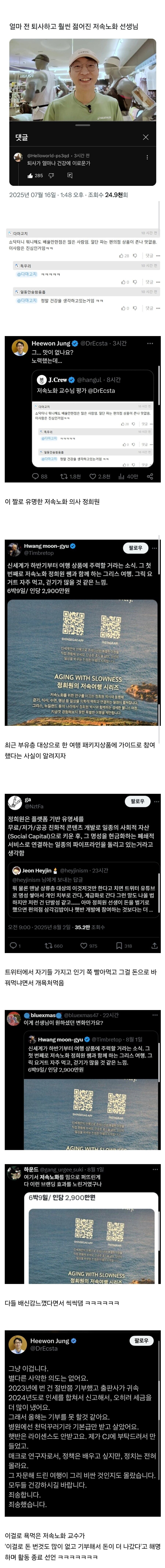 저속노화 교수 트위터에서 활동종료한 이유_1.png