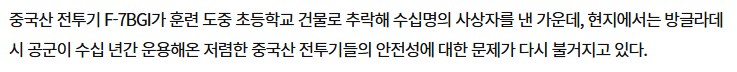 초등학교를 덮친 중국 전투기_4.png