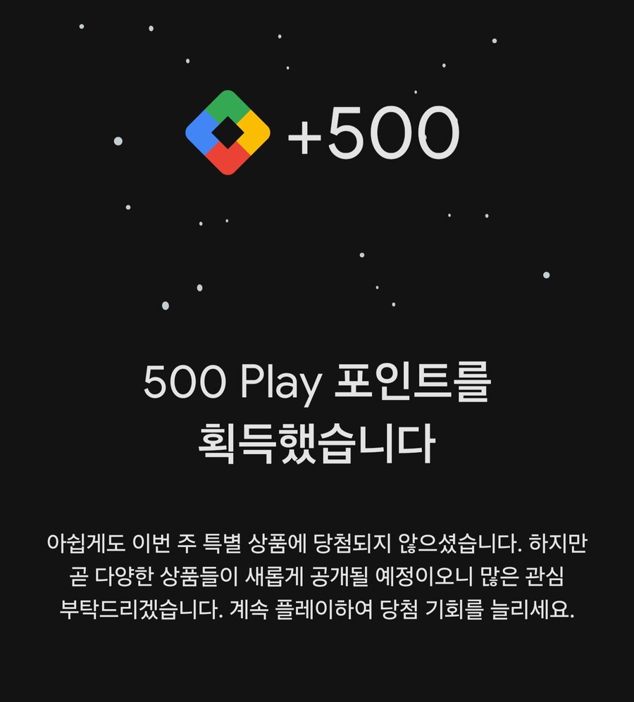 구글 무료 플레이포인트 역대급으로 받아보네_1.jpg