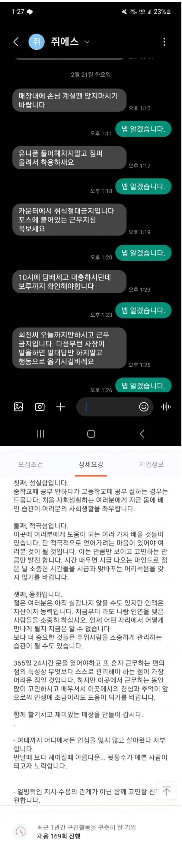 1년에 169번 직원 채용하는 편의점.jpg_1.png
