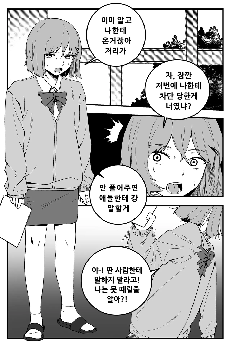 우리반 반장이 주딱이었다_2.webp