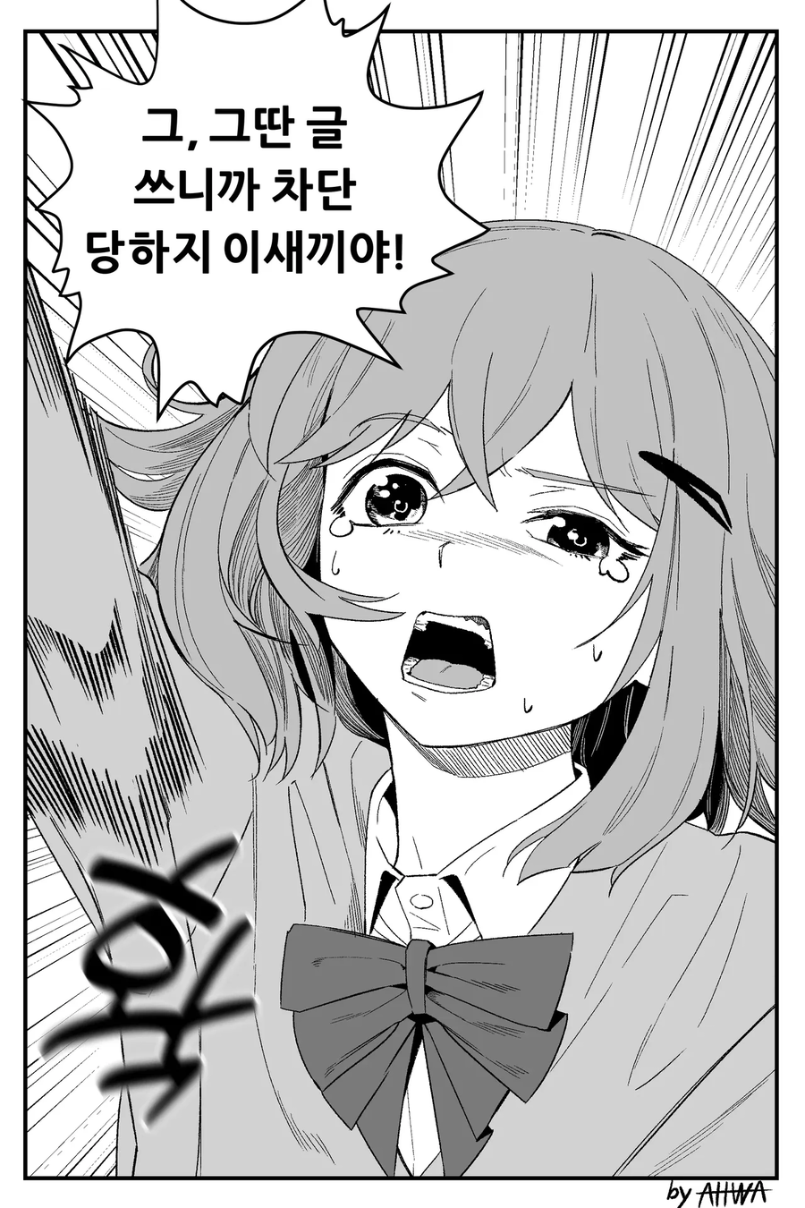 우리반 반장이 주딱이었다_3.webp