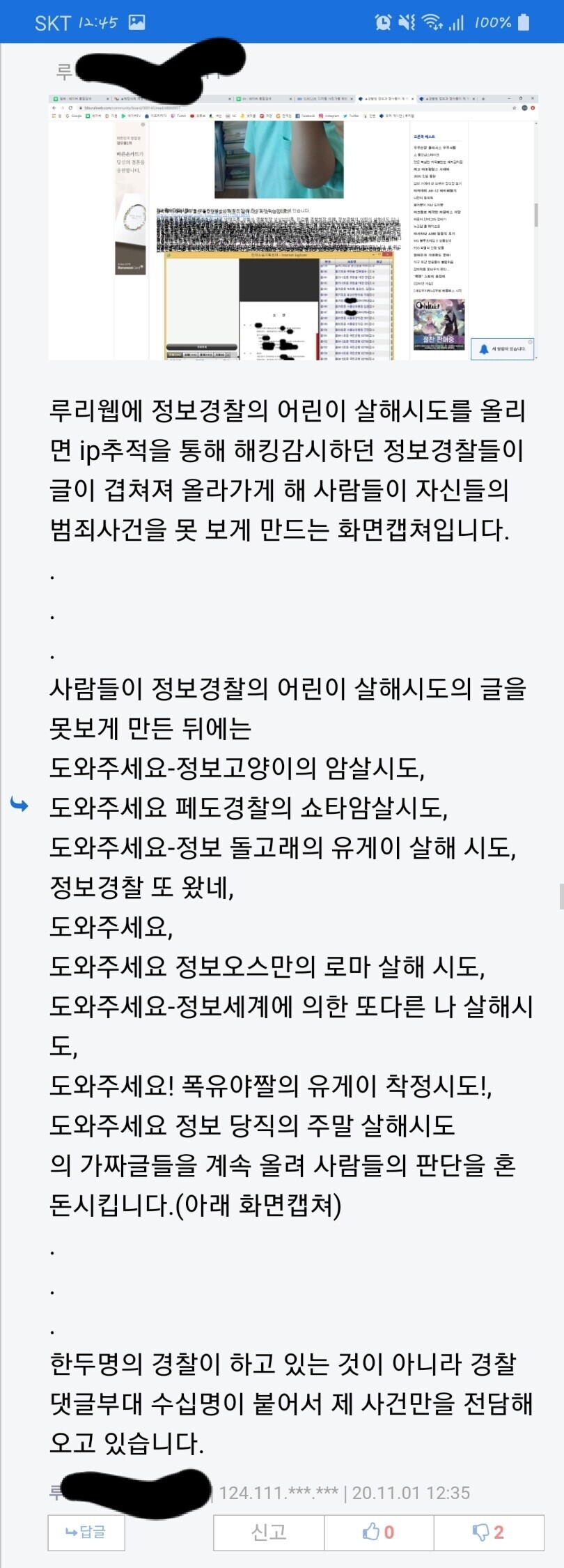 ㅇㅇㄱ) 요즘 어그로가 맛이 없어서 정보경찰 얘기도 나오네ㅋㅋ_1.png