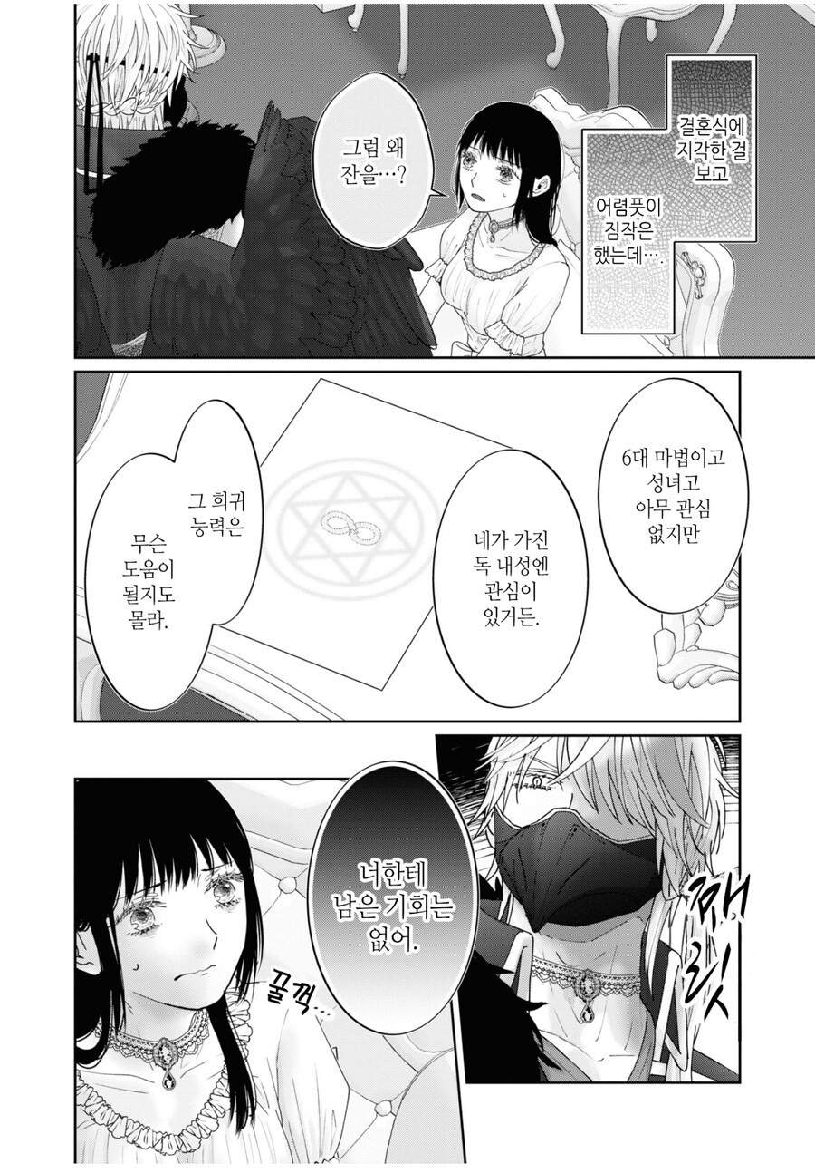 독내성 치트스킬 성녀가 첫날밤 싸가지 남편 기강잡는 방법_1.jpg