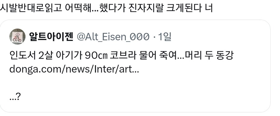 2살 아기와 코브라 사망사고 ㄷㄷ_1.jpg