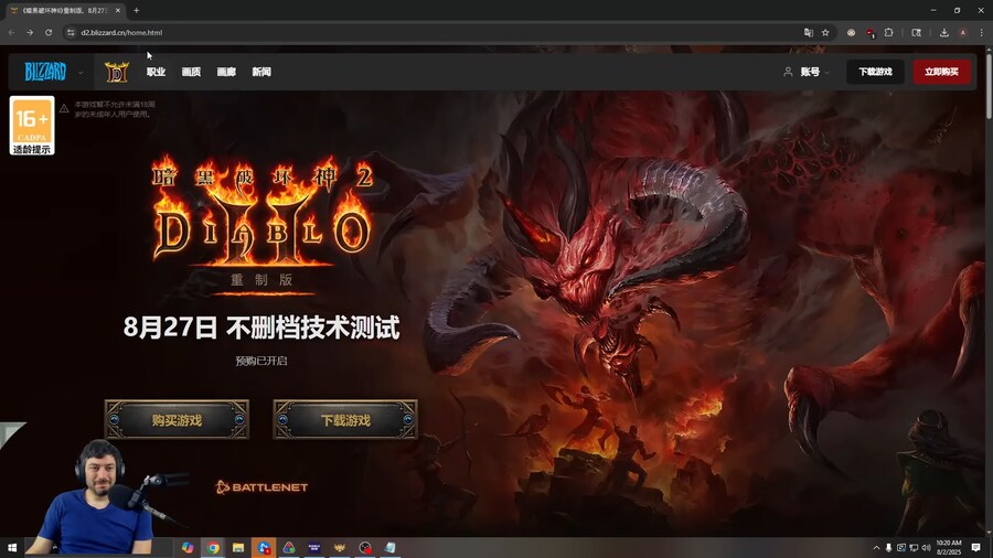 디아2] 중국 발매 하나보네_1.png