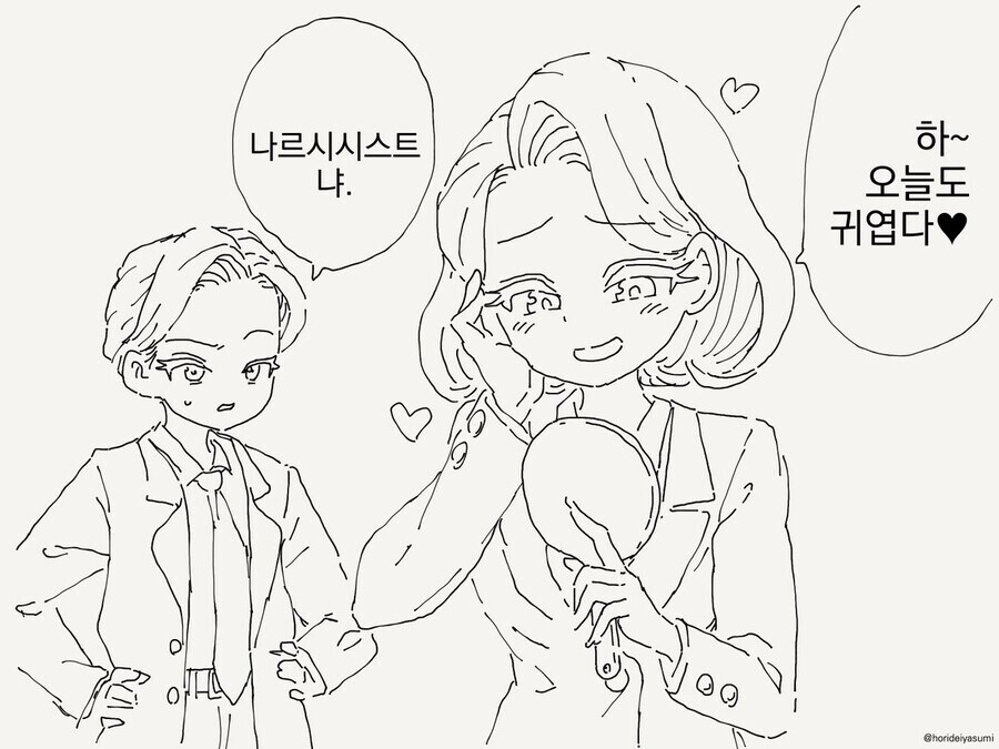 나르시시스트인 남매.manga_1.jpg