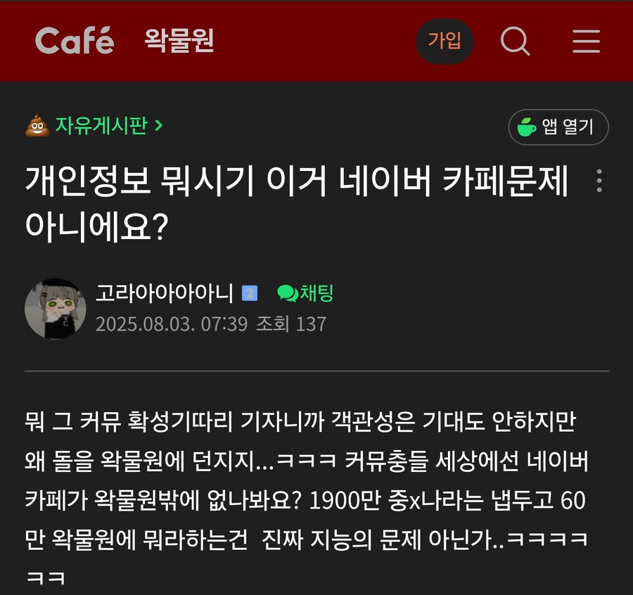 ㅇㅇㄱ) 개인정보 뭐시기 이거 네이버 카페문제 아니에요?_1.jpg