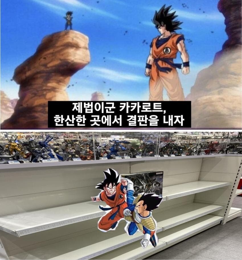 건담베이스)카카로트 한산한 곳에서 붙도록 하지!_1.jpg