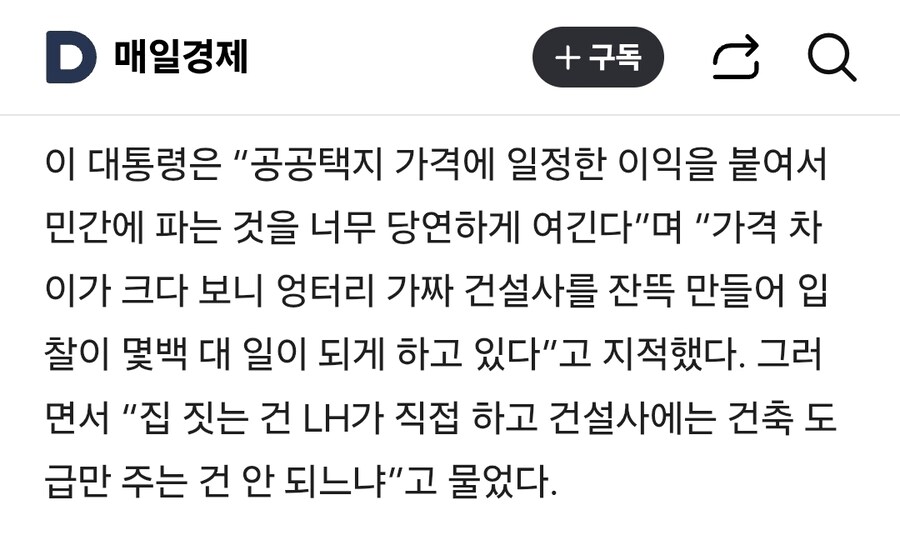 이재명 “벌떼 입찰·로또 분양 횡행…공공개발 이익 환수 방법 찾아야”_1.jpg