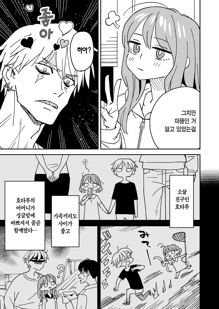 소꿉친구랑 거리가 너무 가까운.MAMGA_4.jpg