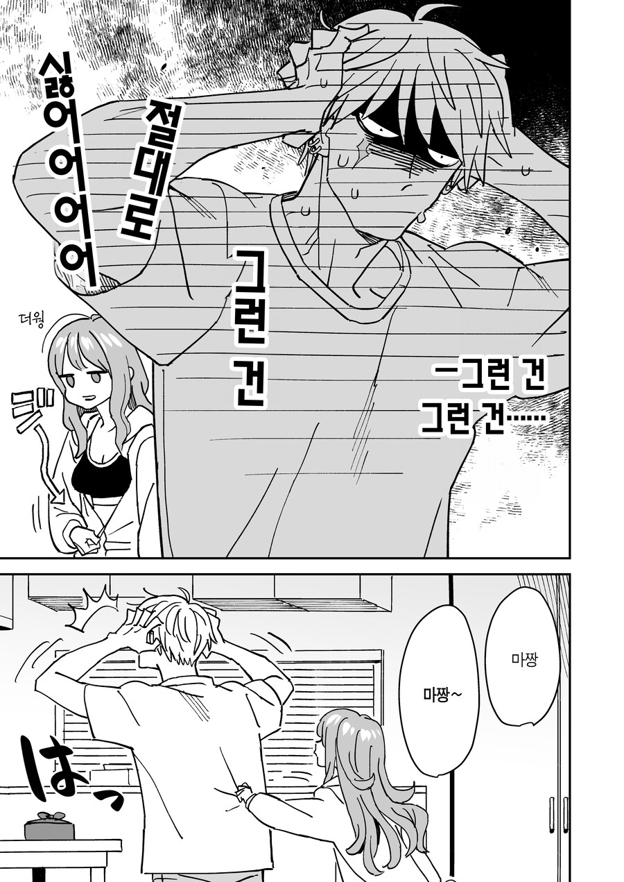 소꿉친구랑 거리가 너무 가까운.MAMGA_6.jpg