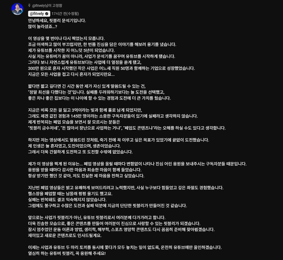 핏블리 폐업 근황_1.png