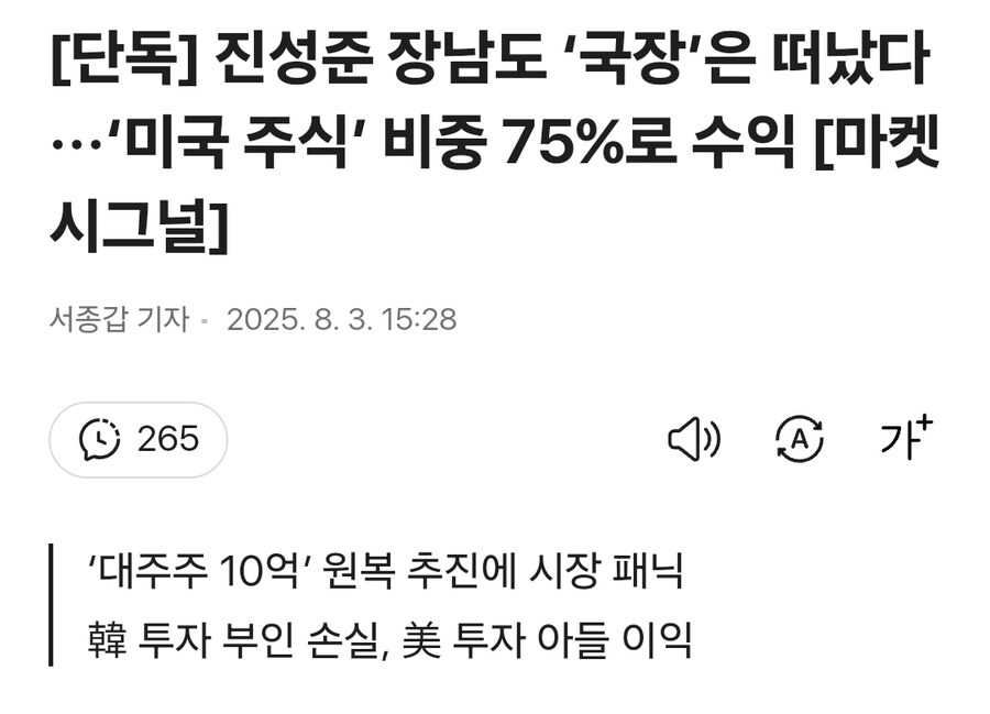 단독] 진성준 장남도 ‘국장’은 떠났다···‘미국 주식’ 비중 75%로 수익_1.jpg