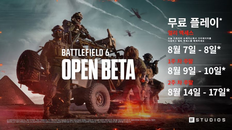 배틀필드6 얼리 엑세스 및 오픈 베타 정보 총정리_3.jpg