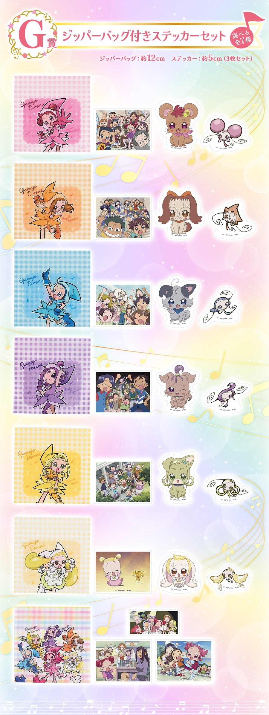 [이치방쿠지][8/6]도레미 SWEET MAGICAL SURPRISE!한국발매_8.png