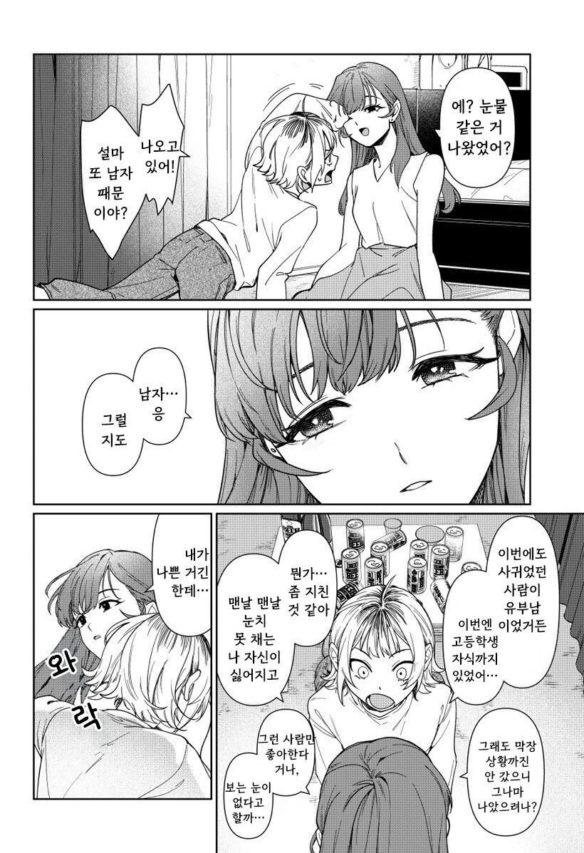 우리는 사귀고 싶은 걸지도 몰라 만화 .manhwa_6.jpg