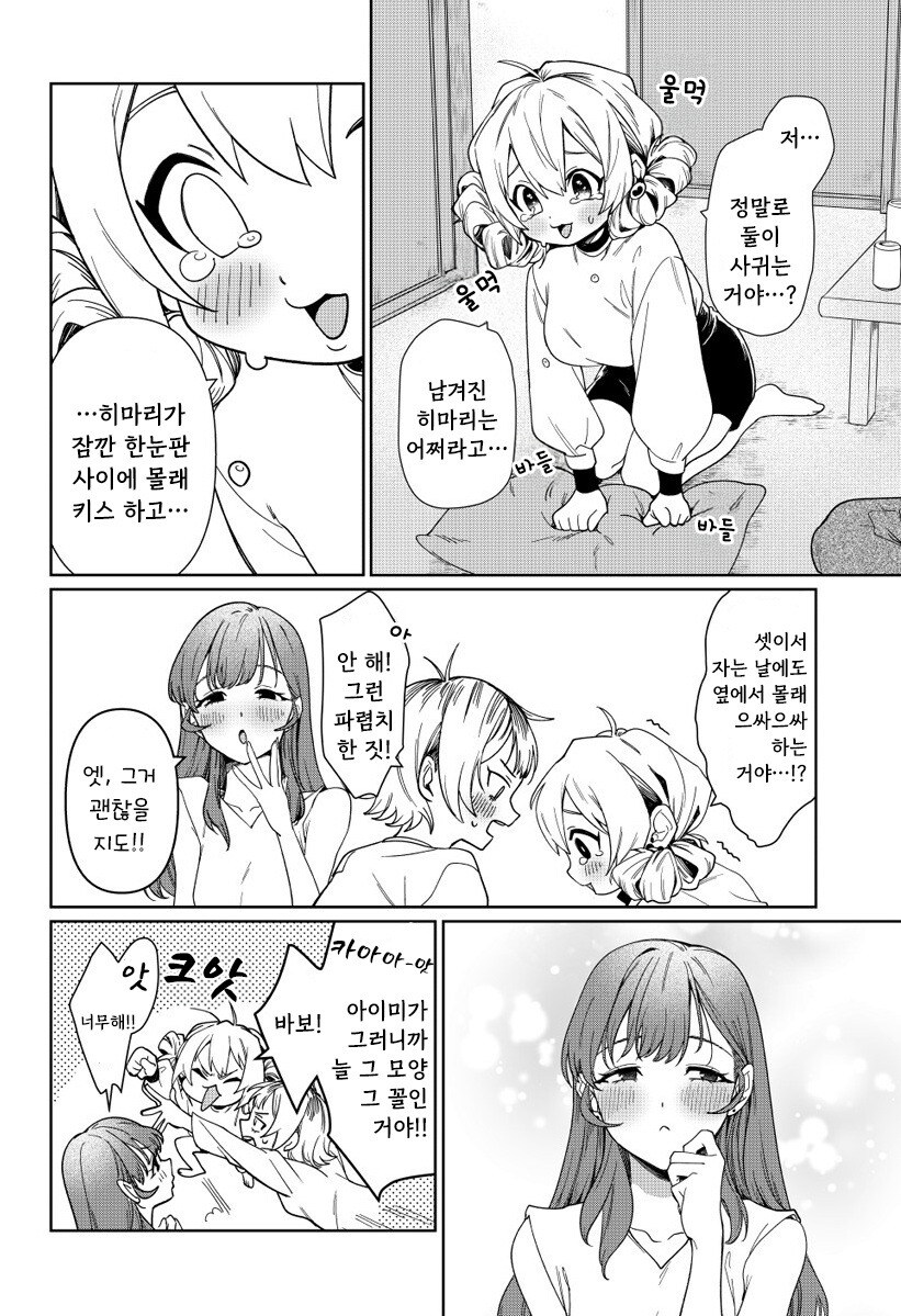 우리는 사귀고 싶은 걸지도 몰라 만화 .manhwa_12.jpg
