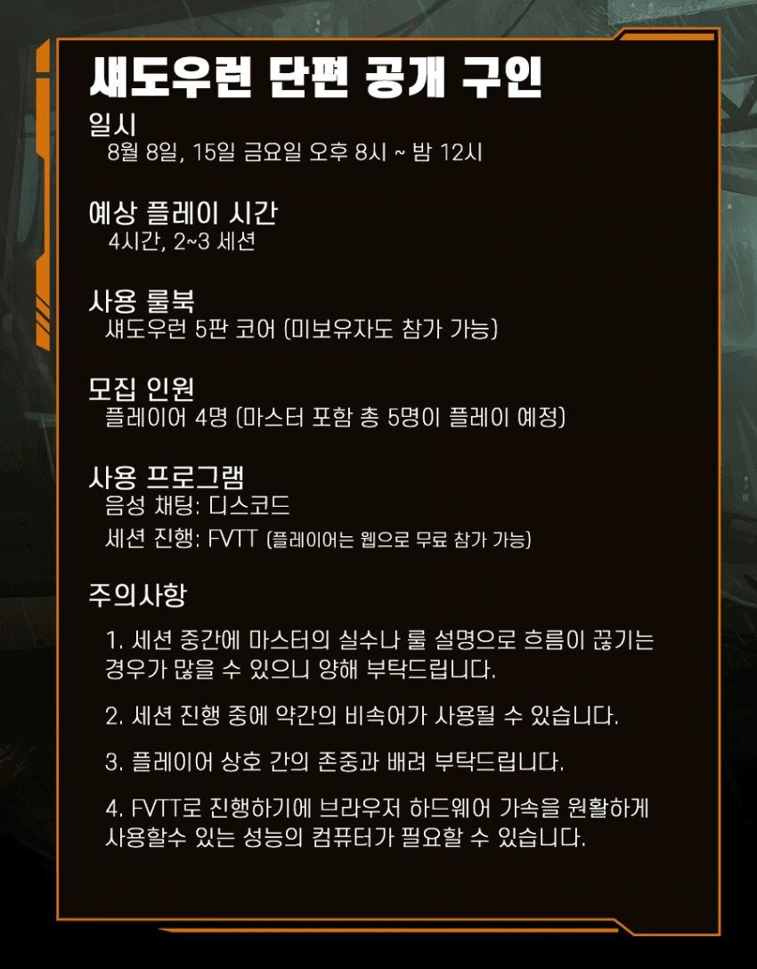 구인) 월간 섀도우런 단편 세션 (구인 완료)_2.png
