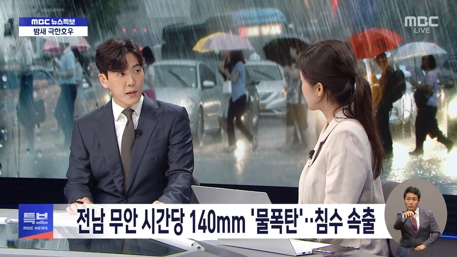 특보) 전남 시간당 140mm 기습 극한호우에 피해 속출_1.png