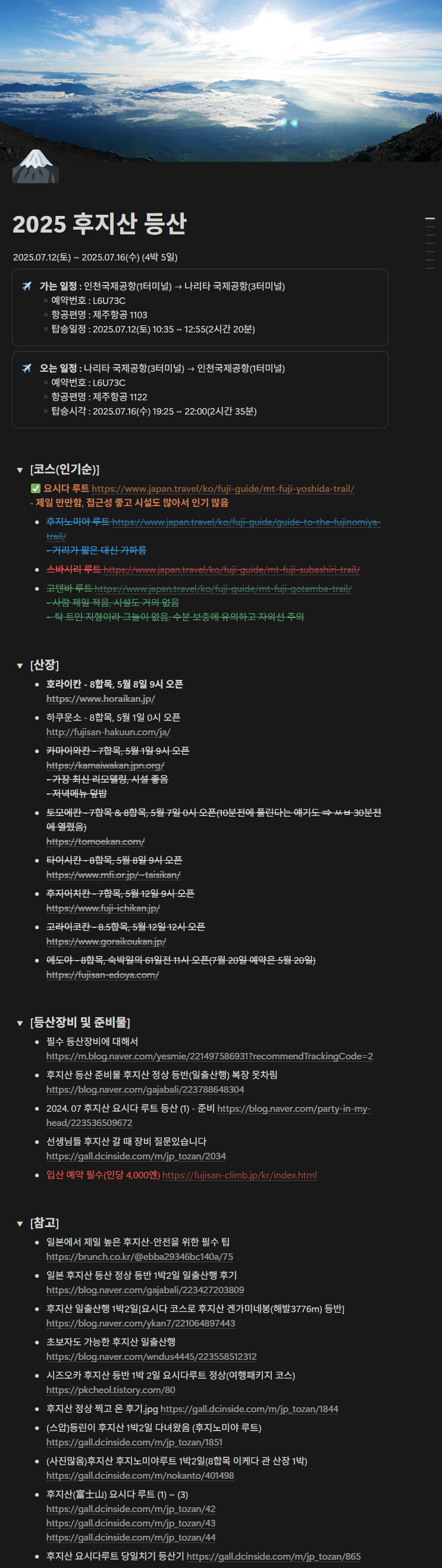 등정자 1박2일 후지산 일출산행 - 요시다 루트(스압)_1.jpg