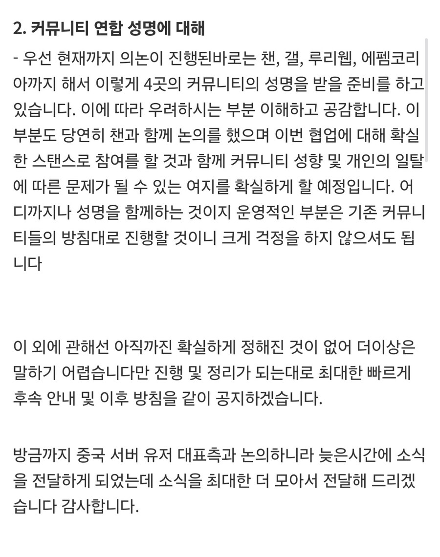 선본 인터뷰 진행 예정 중섭 대표 측과의 연대 안내_2.jpg