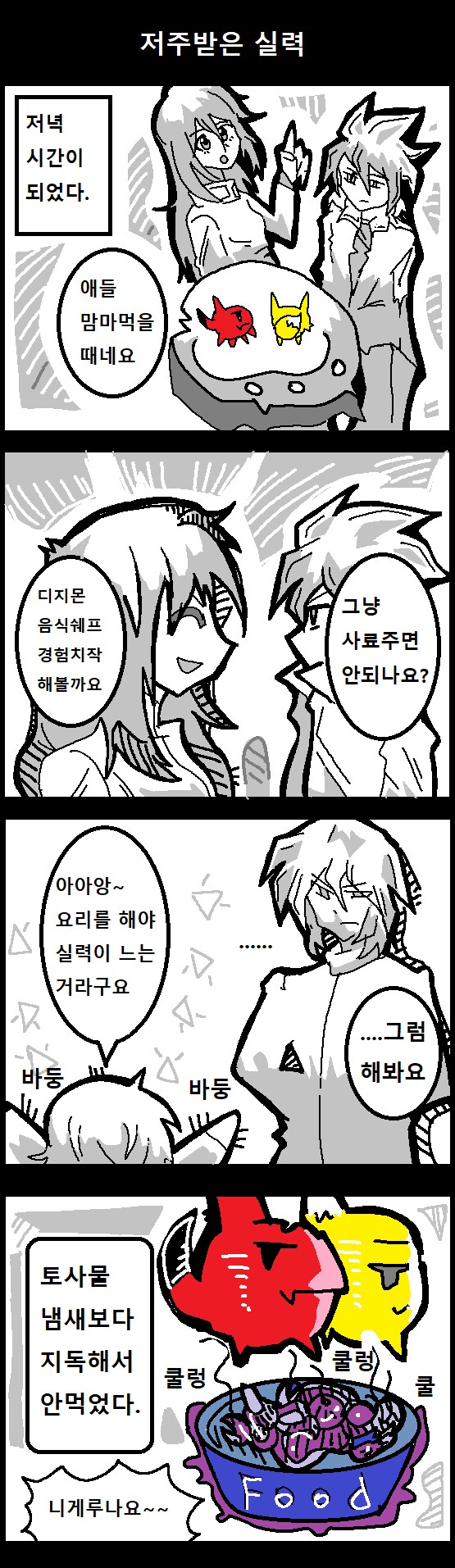 디지몬] 뇌세포로 적은 디지몬툰 47~50 (오마쥬 라이더)_5.png