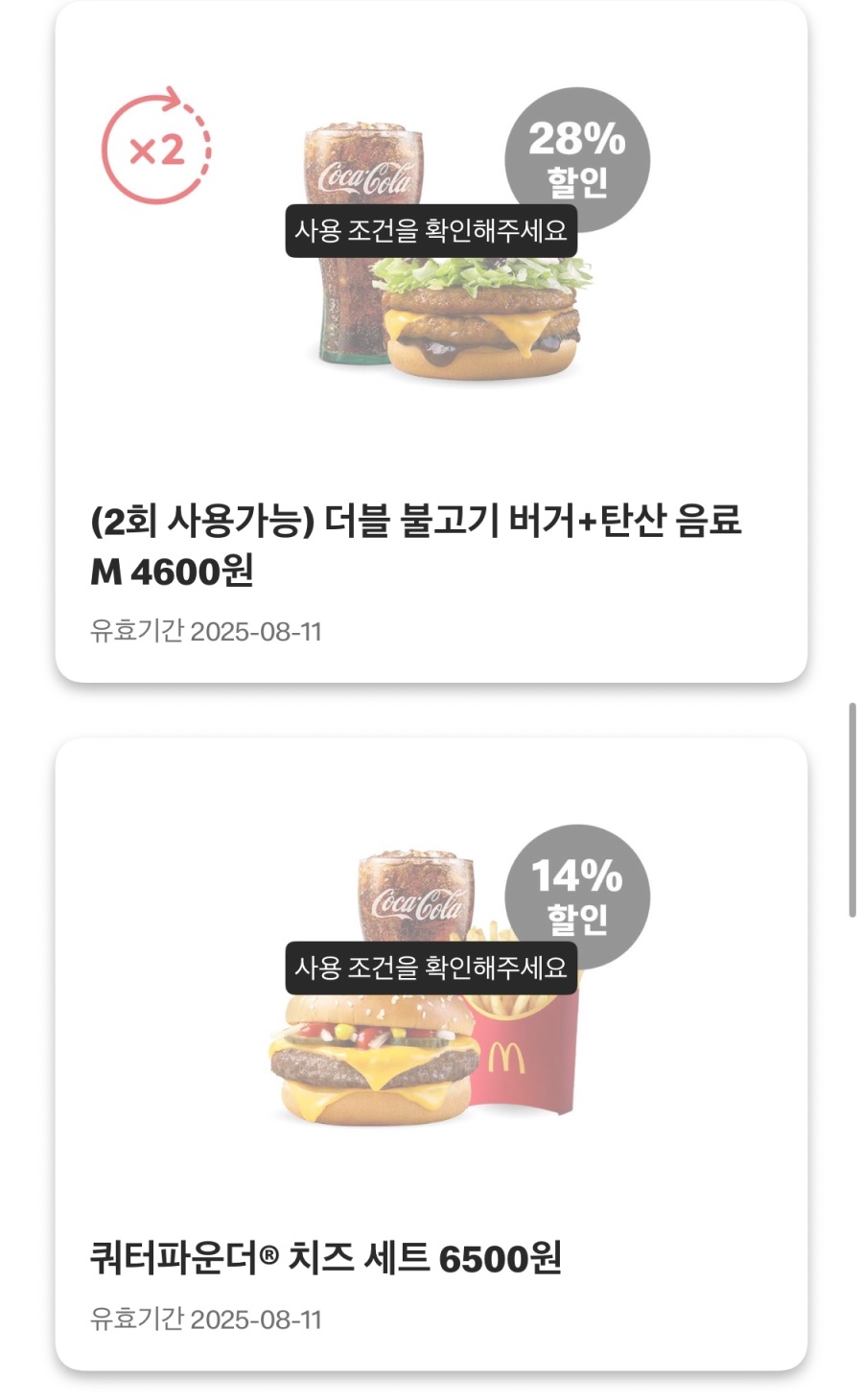 [맥도날드앱] 빅맥 3200원, 후렌치후라이L 1700원 외 (8/4~10)_5.jpeg