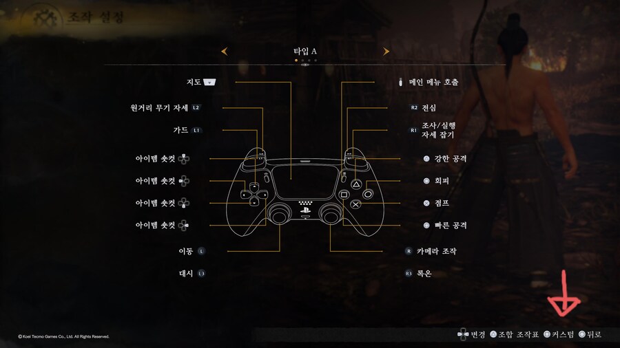 인왕3 달리기(대쉬), 점프 조작버튼 변경할수 있습니다_1.jpg