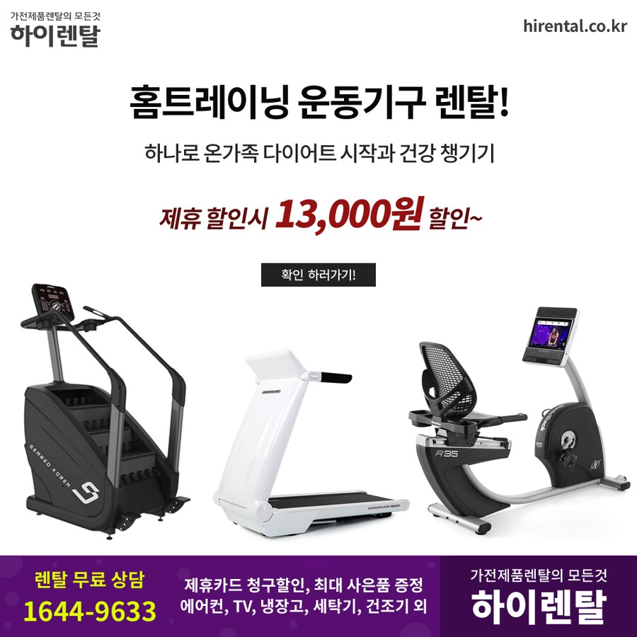 [하이렌탈] TV 렌탈, 냉장고, 에어컨, 세탁건조기, 운동기구, 할인, 현금지원_1.png